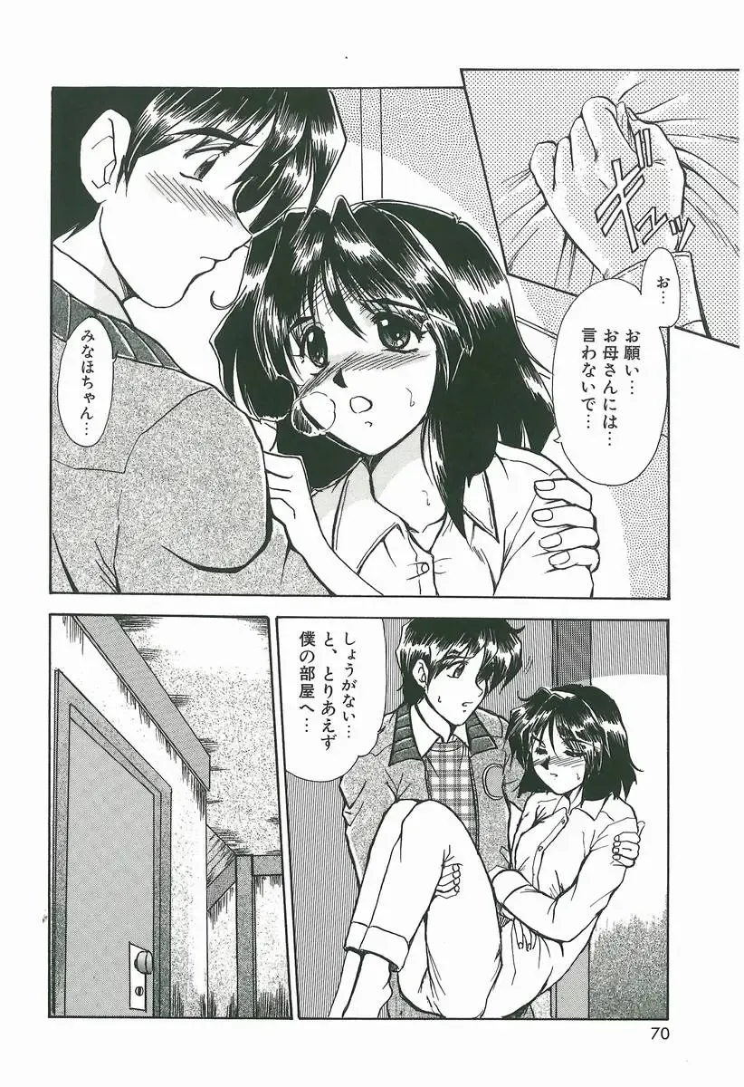 [Fukada Takushi] Wake Up!! Fhentai - Page 70