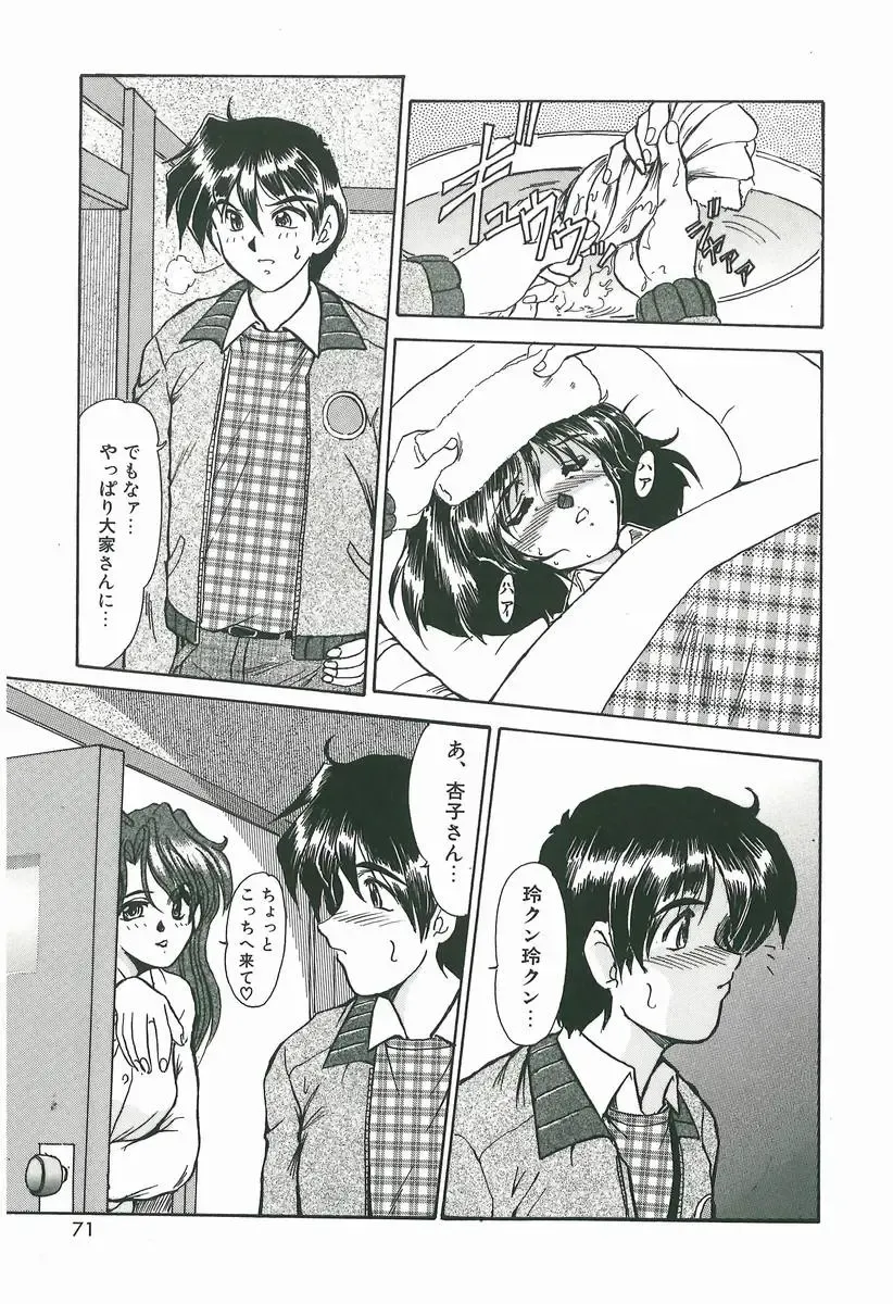 [Fukada Takushi] Wake Up!! Fhentai - Page 71