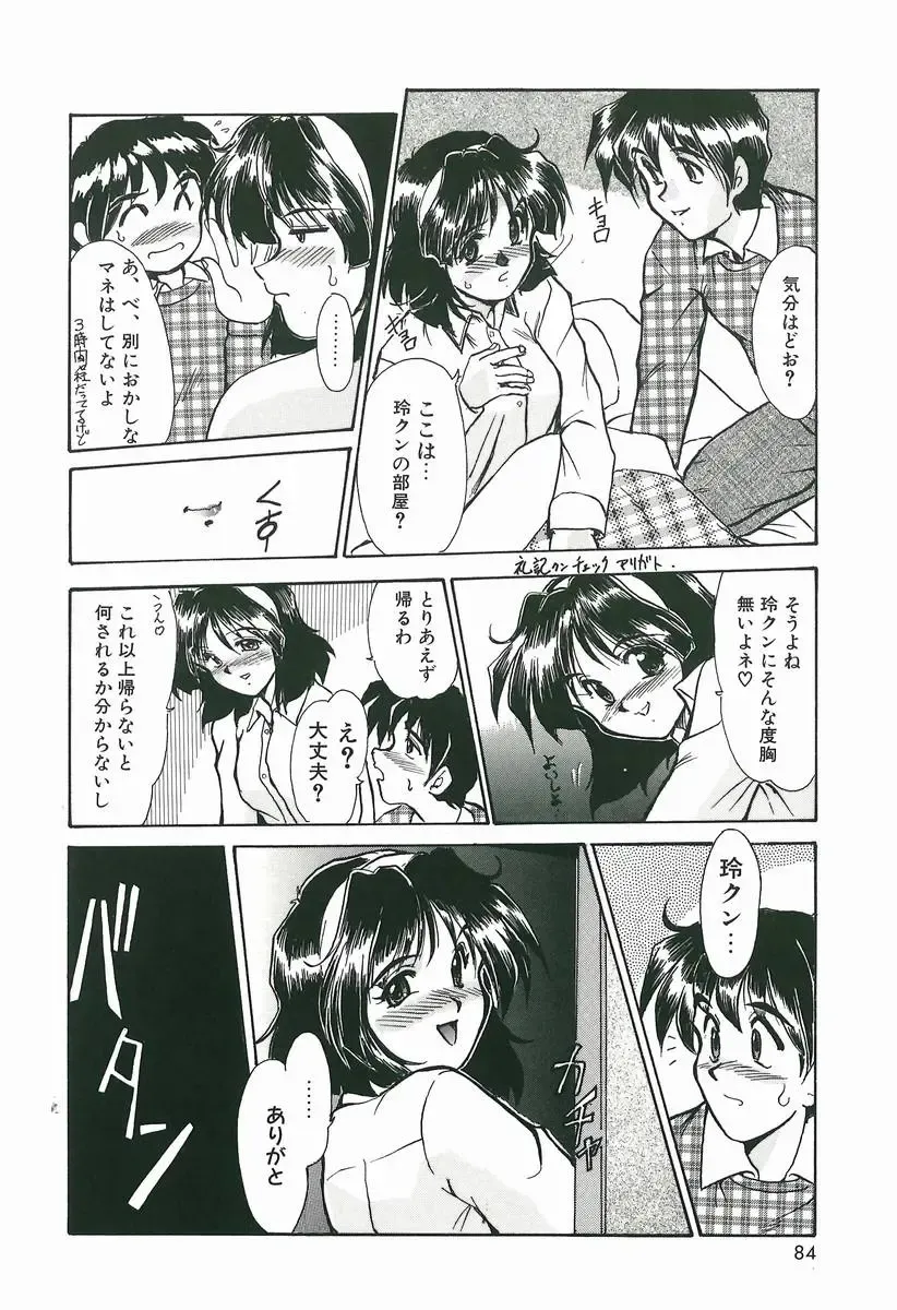 [Fukada Takushi] Wake Up!! Fhentai - Page 84