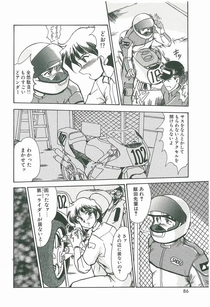 [Fukada Takushi] Wake Up!! Fhentai - Page 86