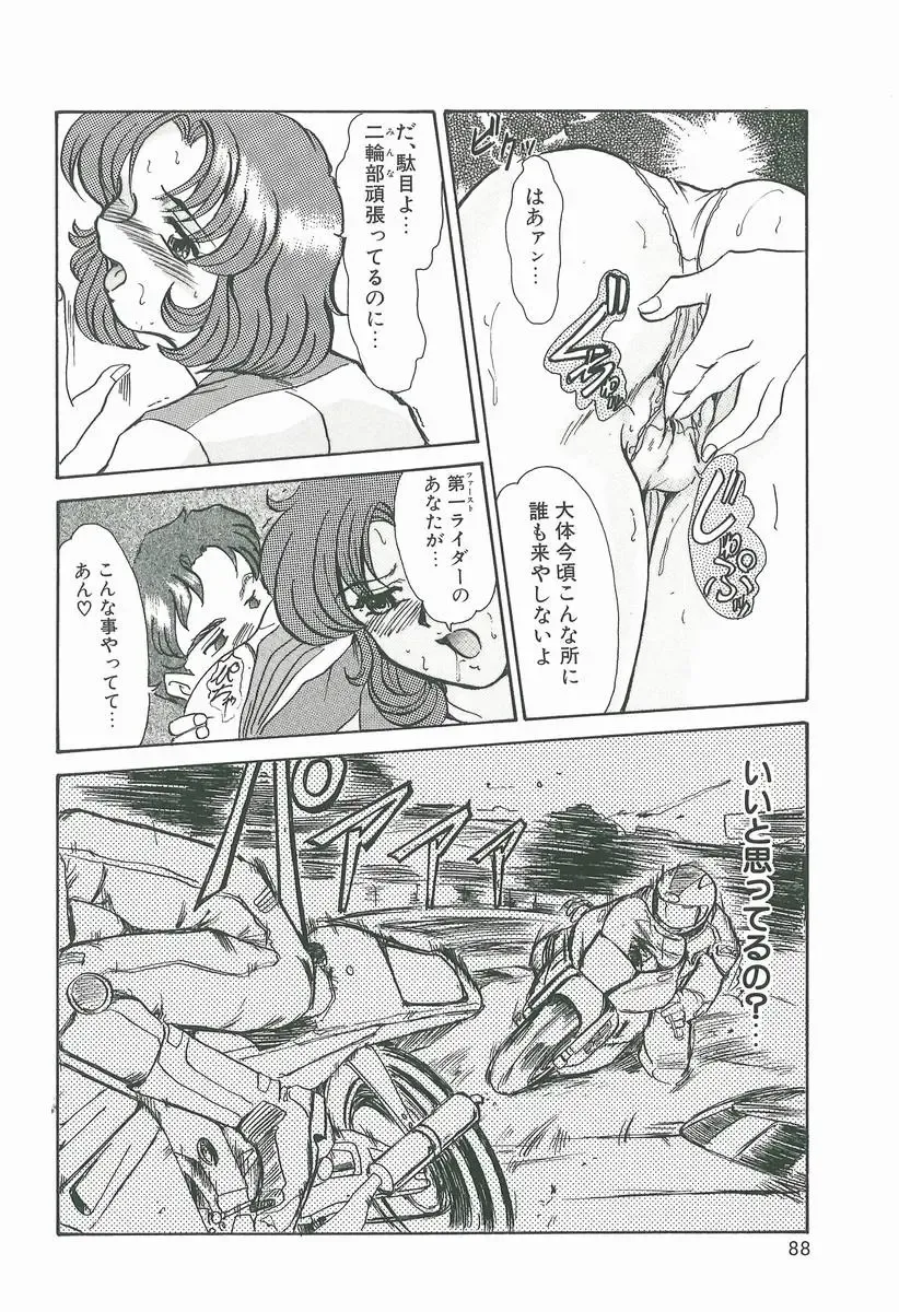 [Fukada Takushi] Wake Up!! Fhentai - Page 88