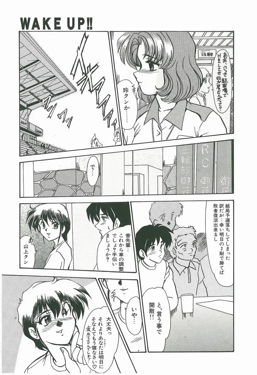 [Fukada Takushi] Wake Up!! Fhentai - Page 97