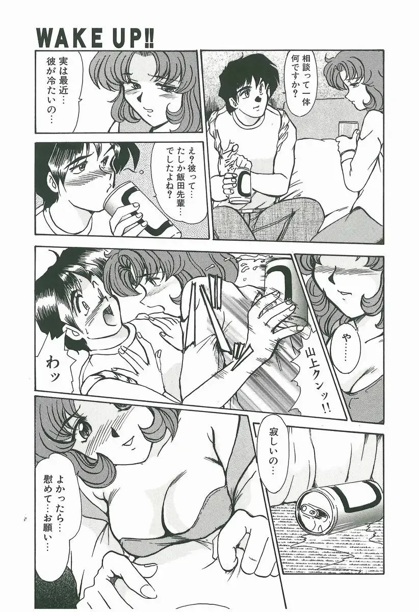 [Fukada Takushi] Wake Up!! Fhentai - Page 99