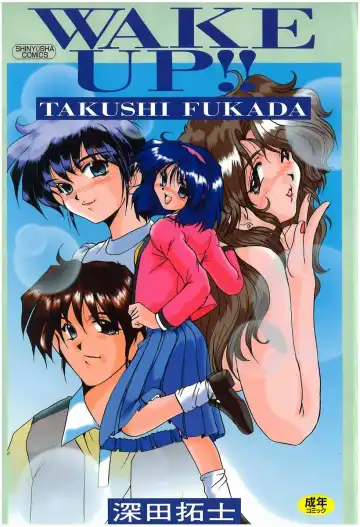 Read [Fukada Takushi] Wake Up!! - Fhentai