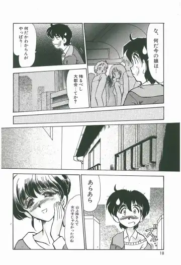 [Fukada Takushi] Wake Up!! Fhentai - Page 18