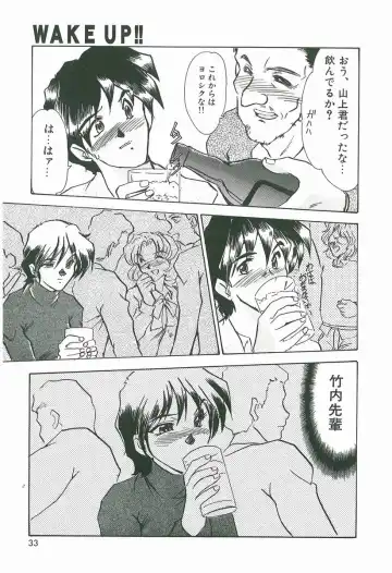 [Fukada Takushi] Wake Up!! Fhentai - Page 33