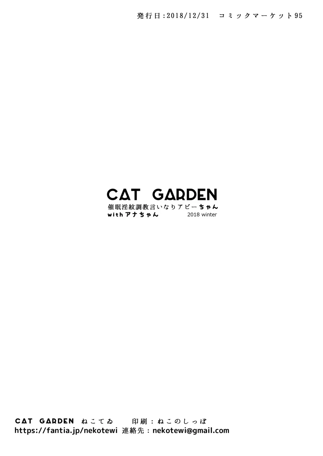 [Nekotewi] Saimin Inmon Choukyou Iinari Abby-chan with Ana-chan (decensored) Fhentai - Page 18