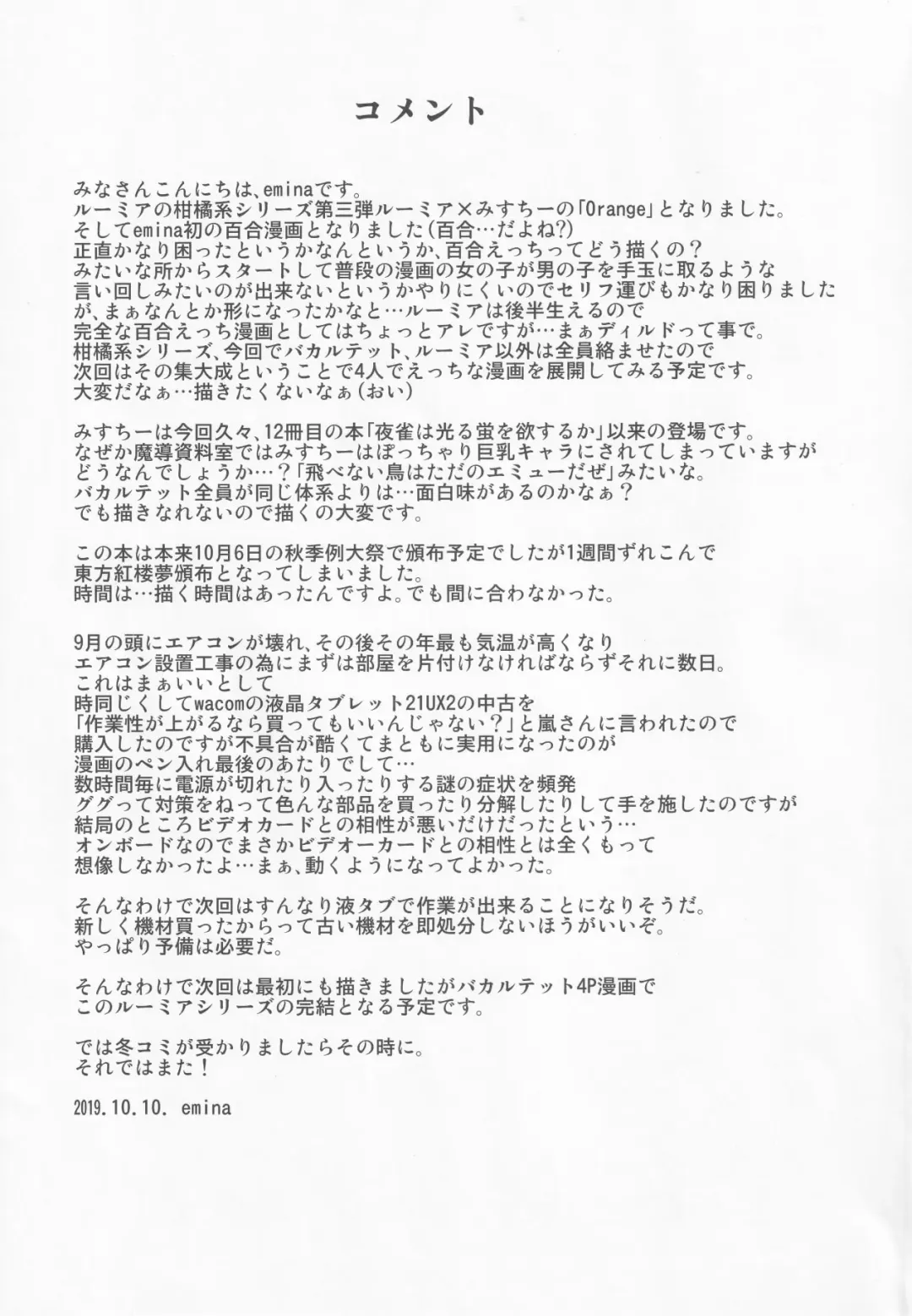 [Arashi-d-akira - Emina] Orange Fhentai - Page 24