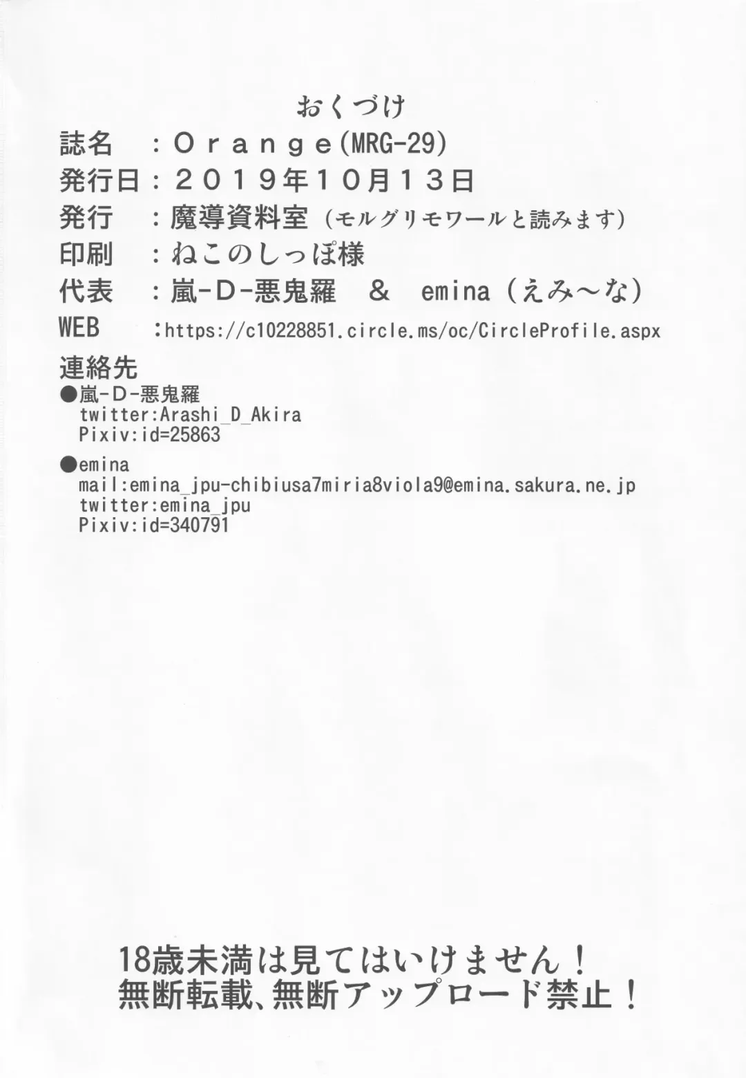 [Arashi-d-akira - Emina] Orange Fhentai - Page 25