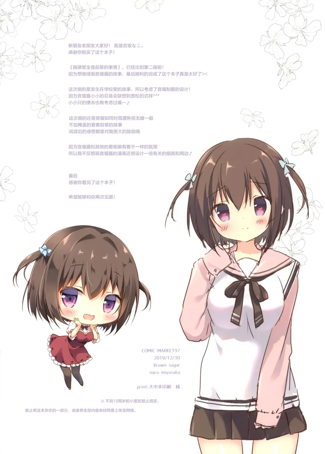 [Miyasaka Naco] Senpai no Koto Shika Kangaerarenai. 2 Fhentai - Page 14