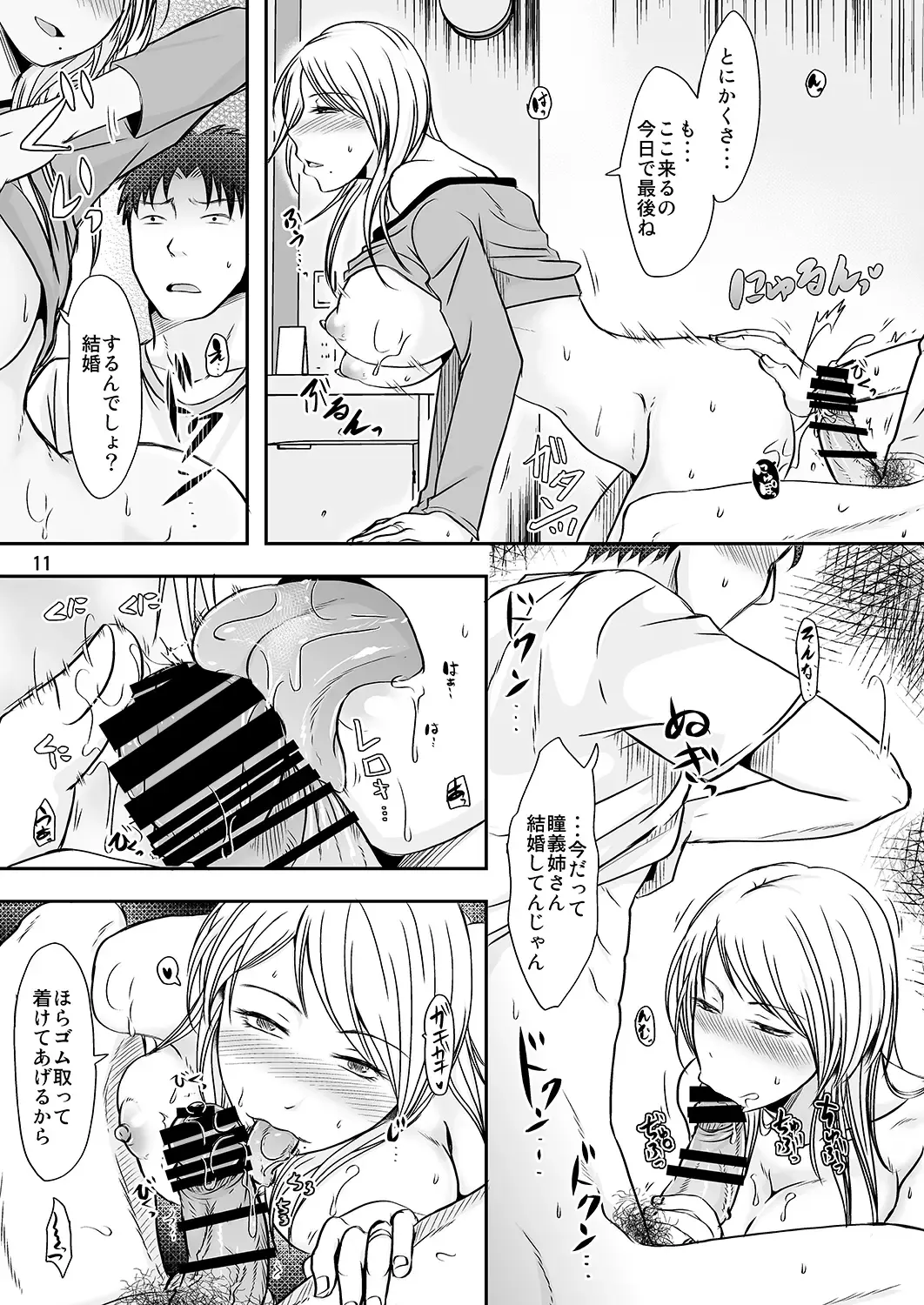 [Kurogane Satsuki] Ore wa Aniki no Oku-san to Fhentai - Page 11