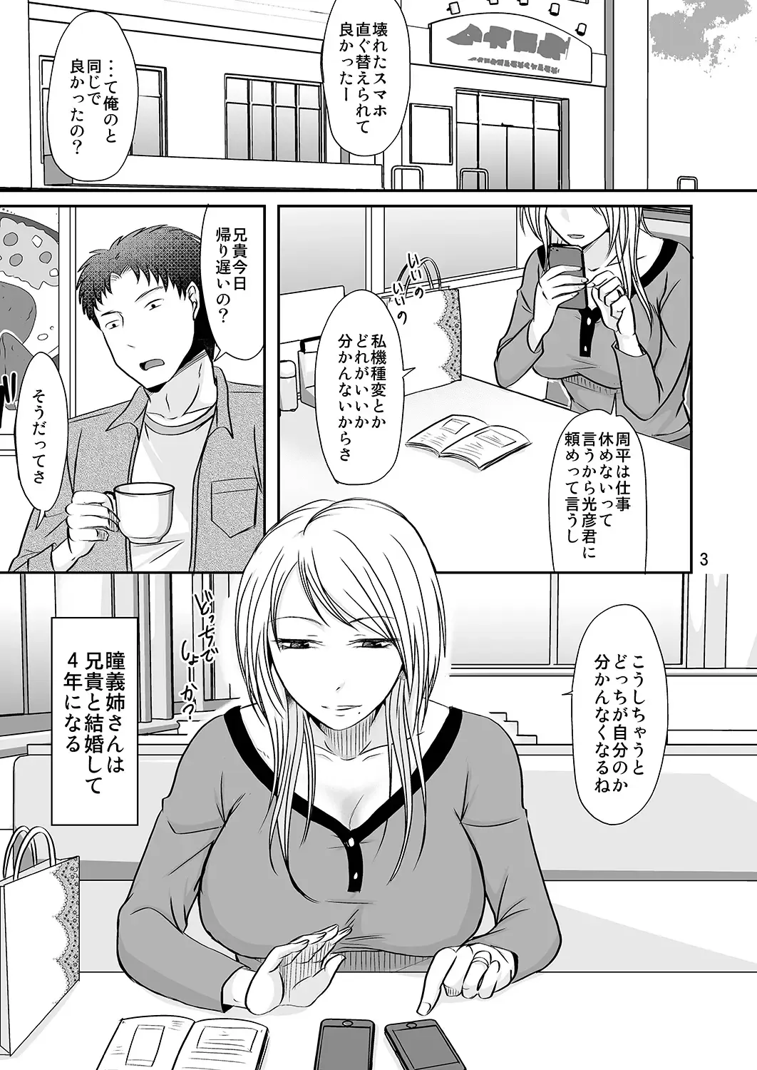 [Kurogane Satsuki] Ore wa Aniki no Oku-san to Fhentai - Page 3