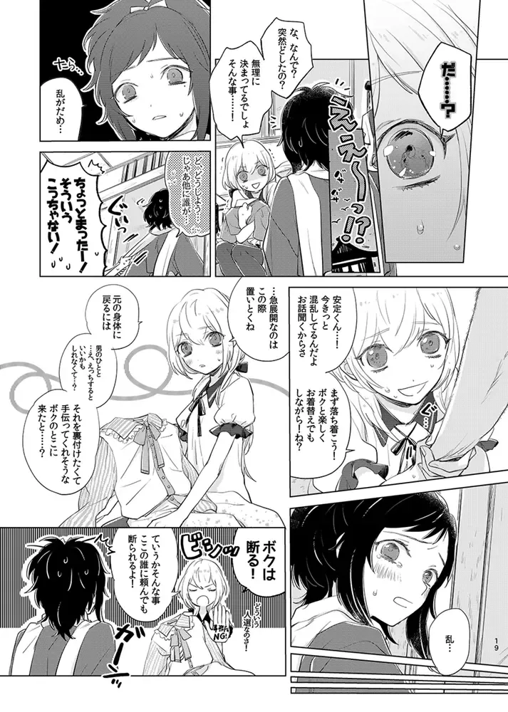 H♡NEY T♡XIC H♡NEY 2 Fhentai - Page 19