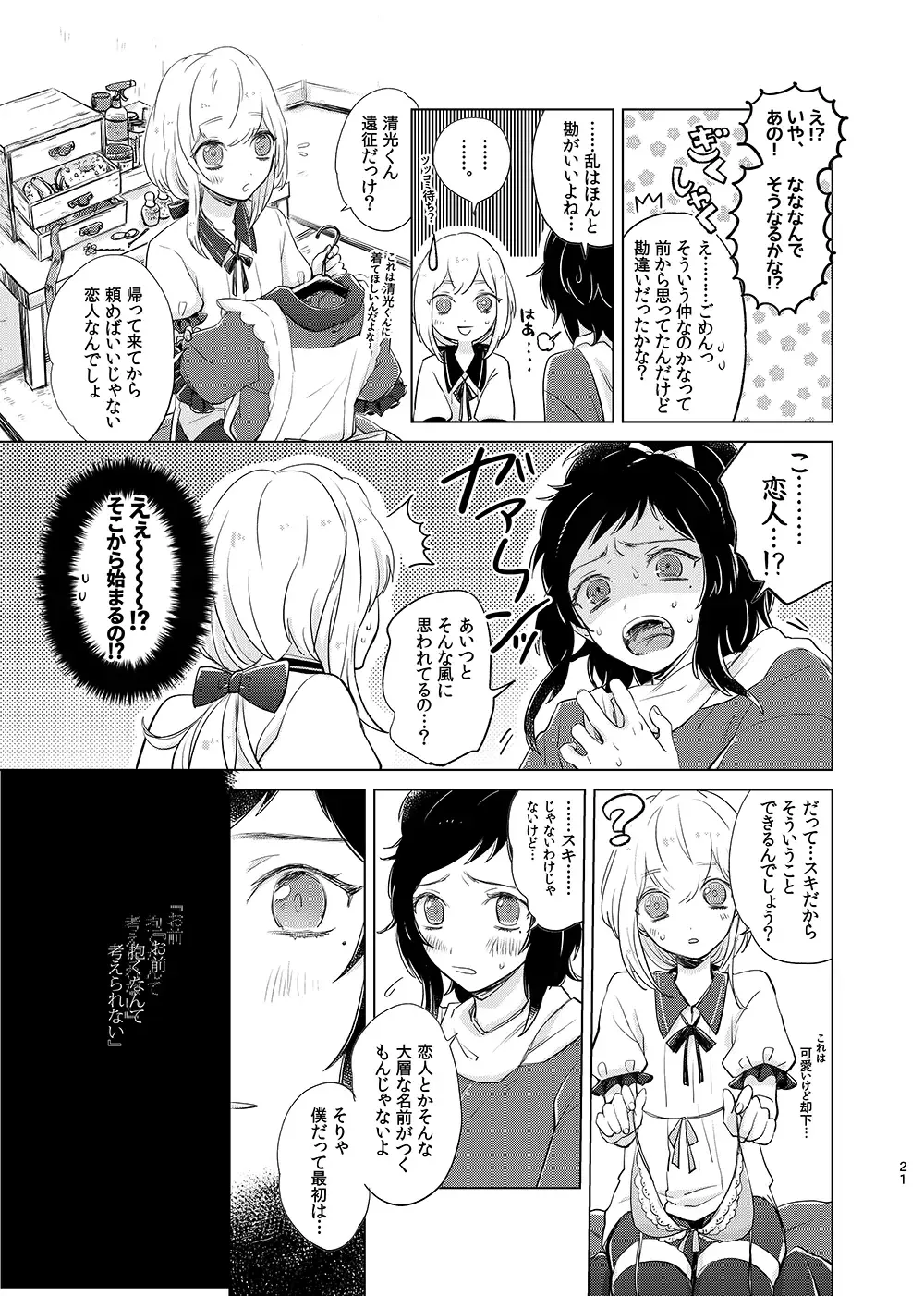 H♡NEY T♡XIC H♡NEY 2 Fhentai - Page 21