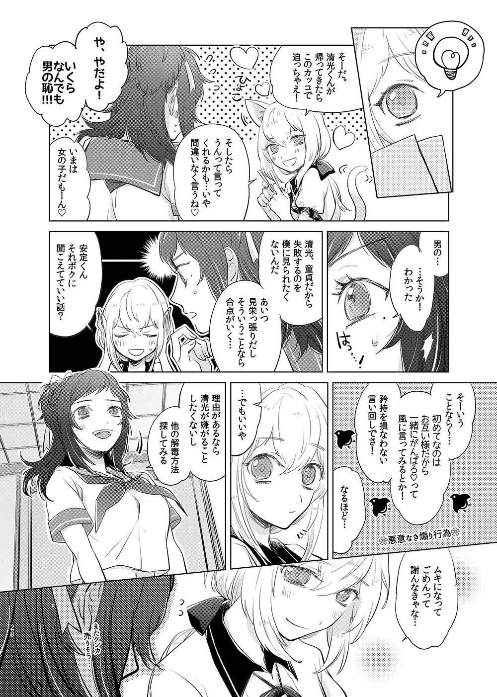 H♡NEY T♡XIC H♡NEY 2 Fhentai - Page 28