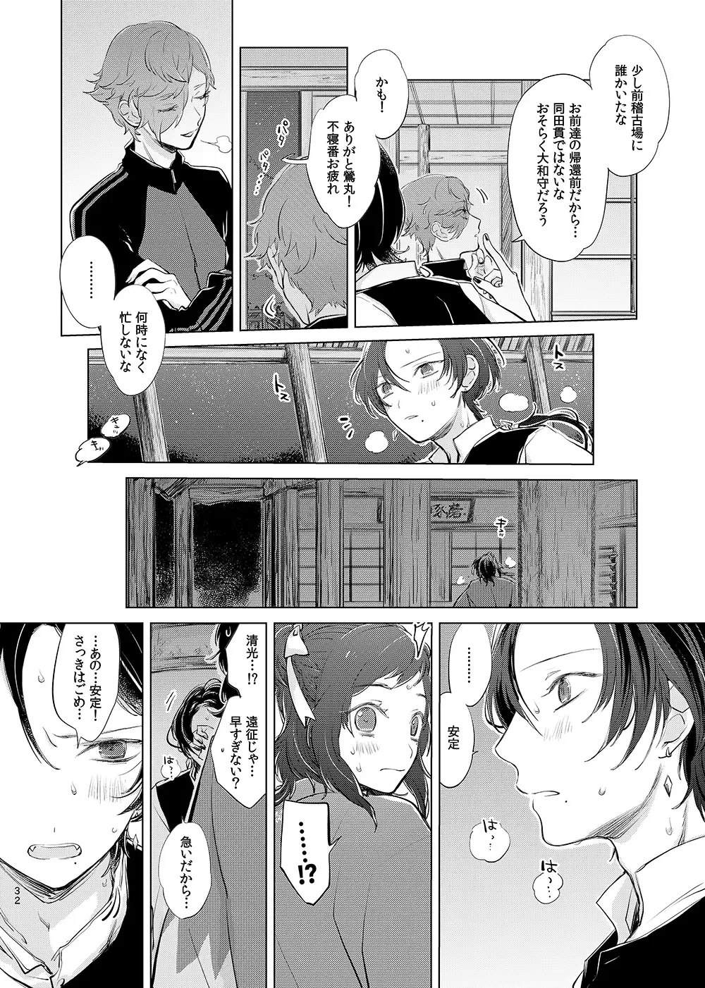 H♡NEY T♡XIC H♡NEY 2 Fhentai - Page 32