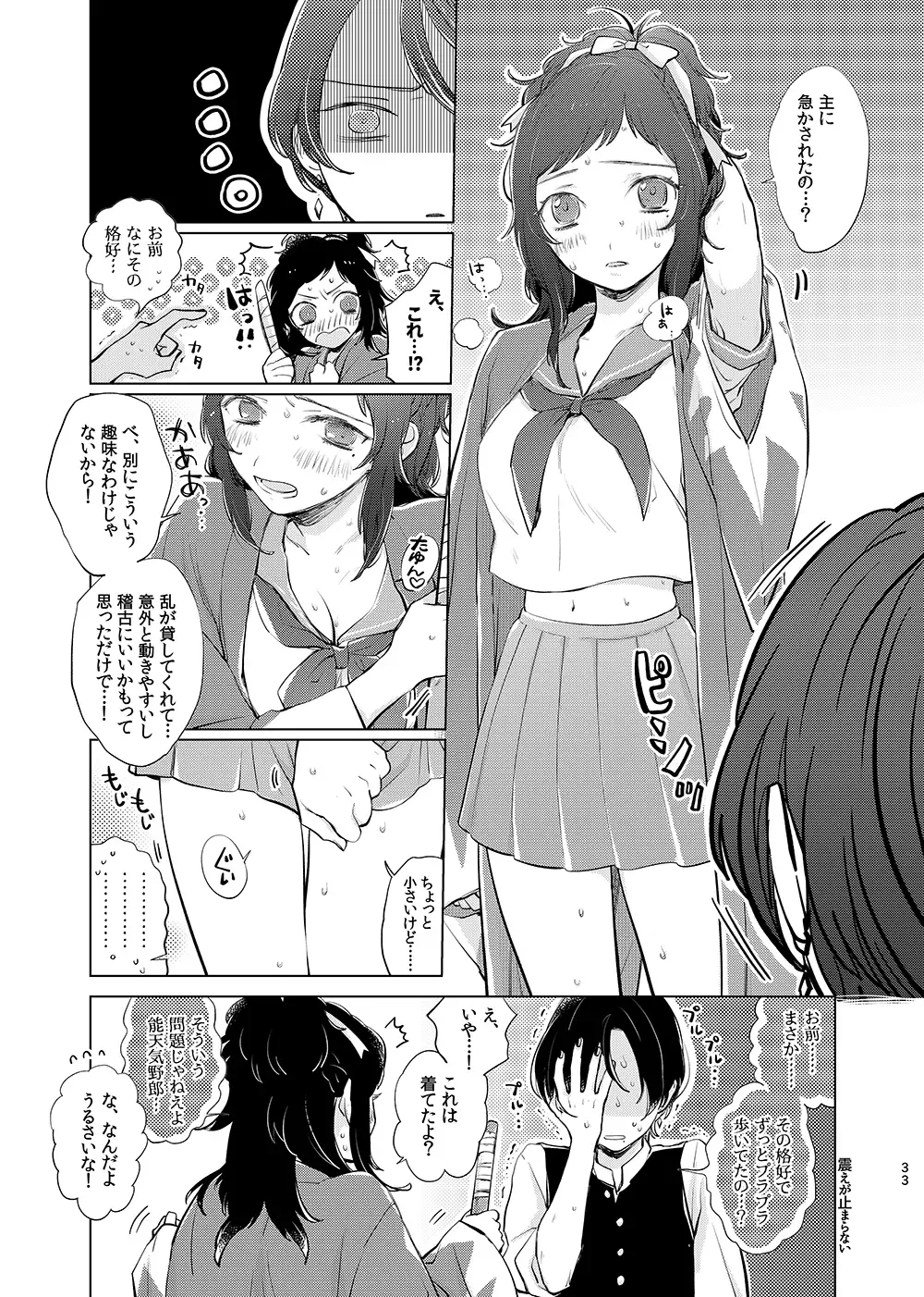 H♡NEY T♡XIC H♡NEY 2 Fhentai - Page 33