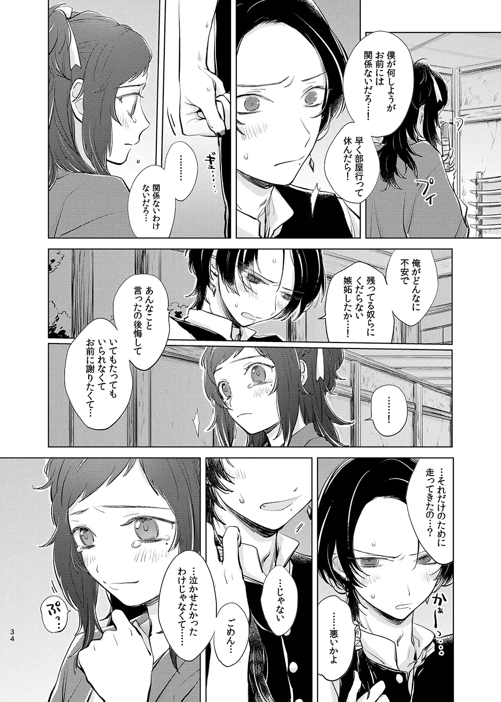 H♡NEY T♡XIC H♡NEY 2 Fhentai - Page 34