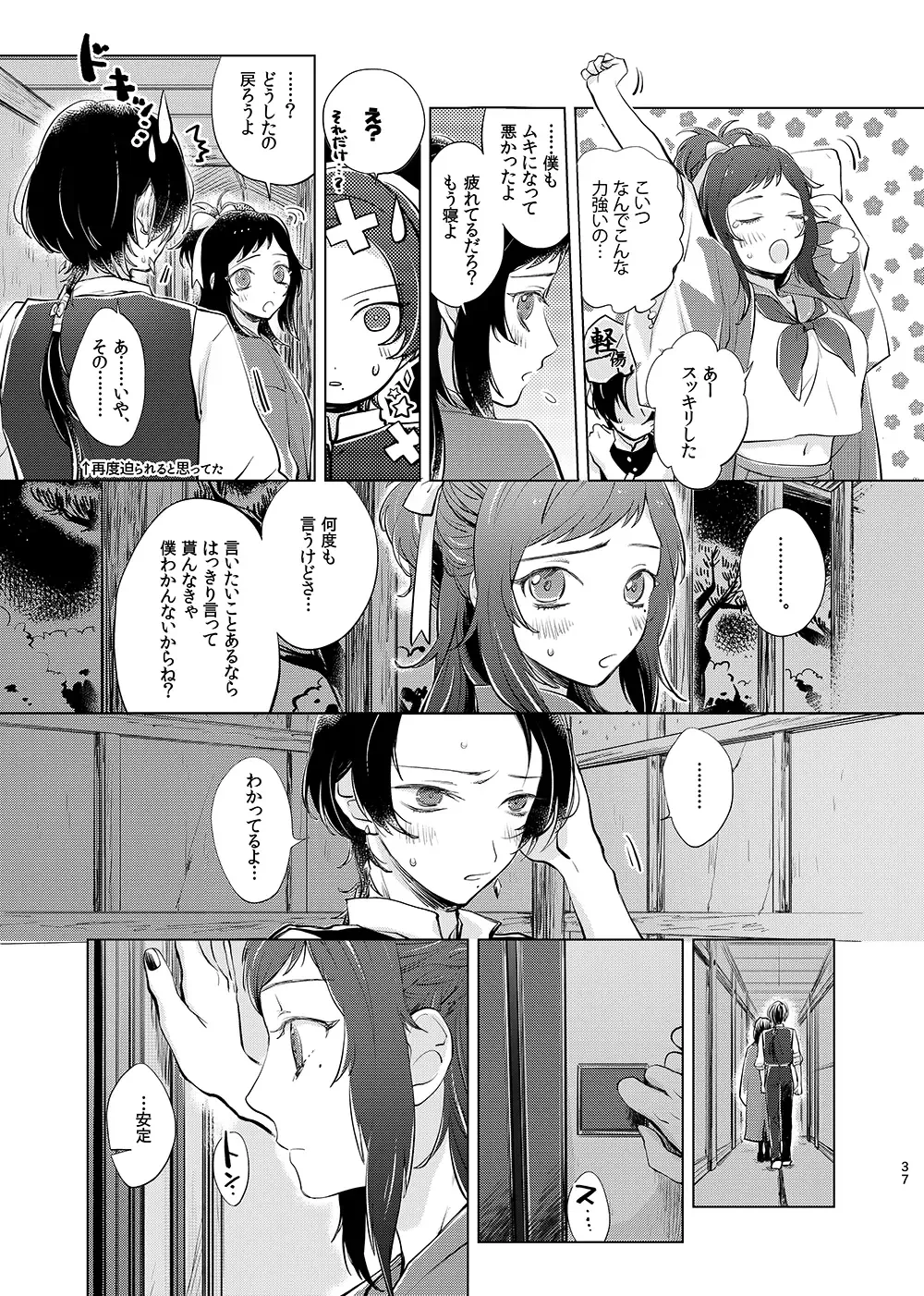 H♡NEY T♡XIC H♡NEY 2 Fhentai - Page 37