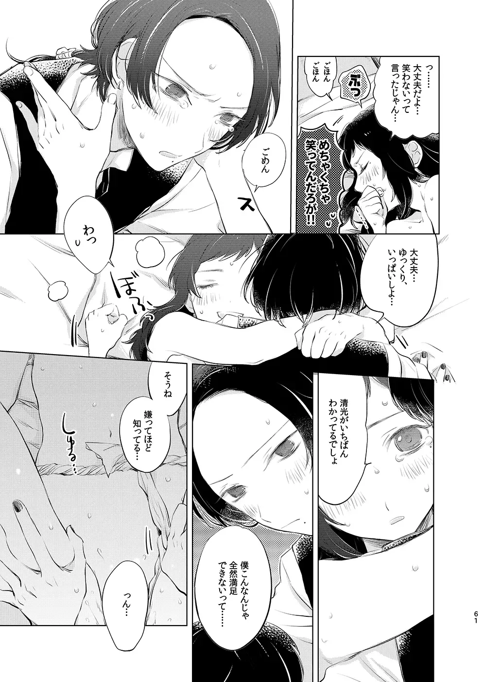 H♡NEY T♡XIC H♡NEY 2 Fhentai - Page 61