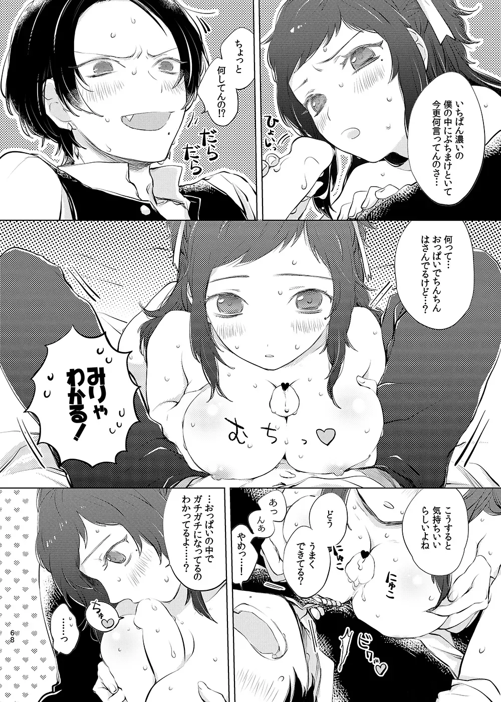 H♡NEY T♡XIC H♡NEY 2 Fhentai - Page 68