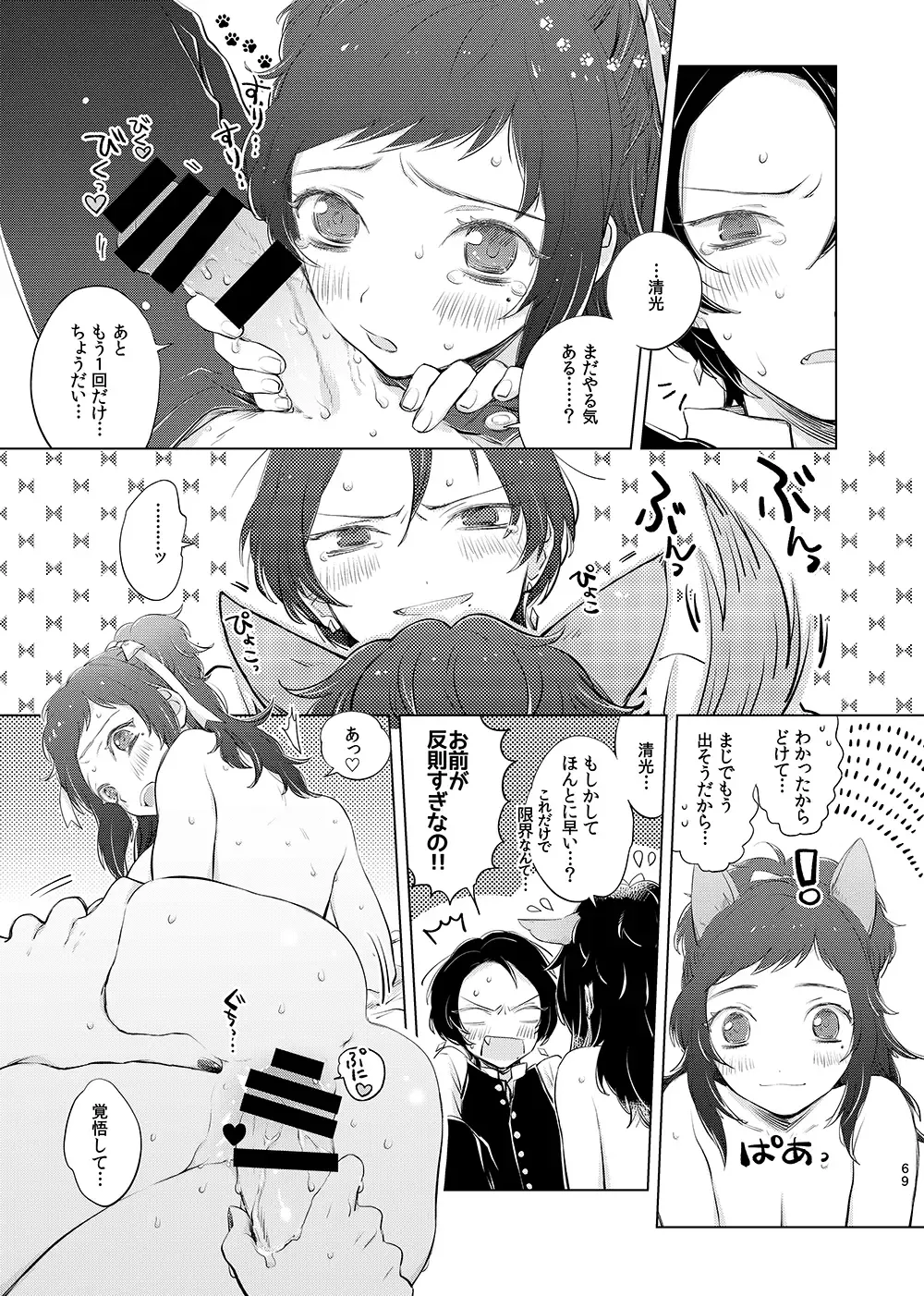 H♡NEY T♡XIC H♡NEY 2 Fhentai - Page 69