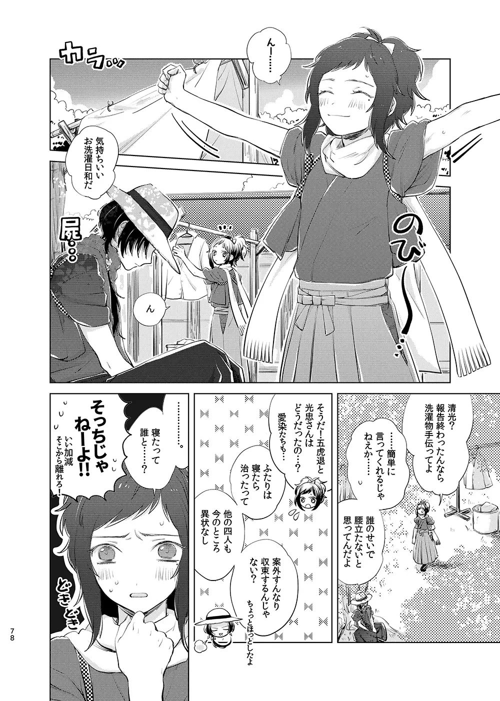 H♡NEY T♡XIC H♡NEY 2 Fhentai - Page 78