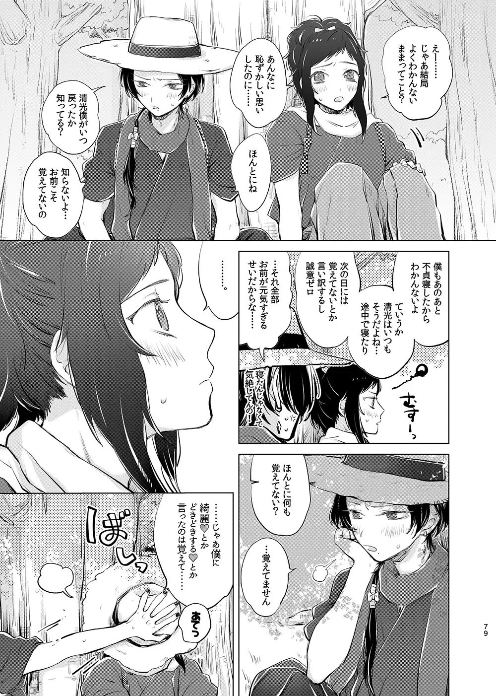 H♡NEY T♡XIC H♡NEY 2 Fhentai - Page 79