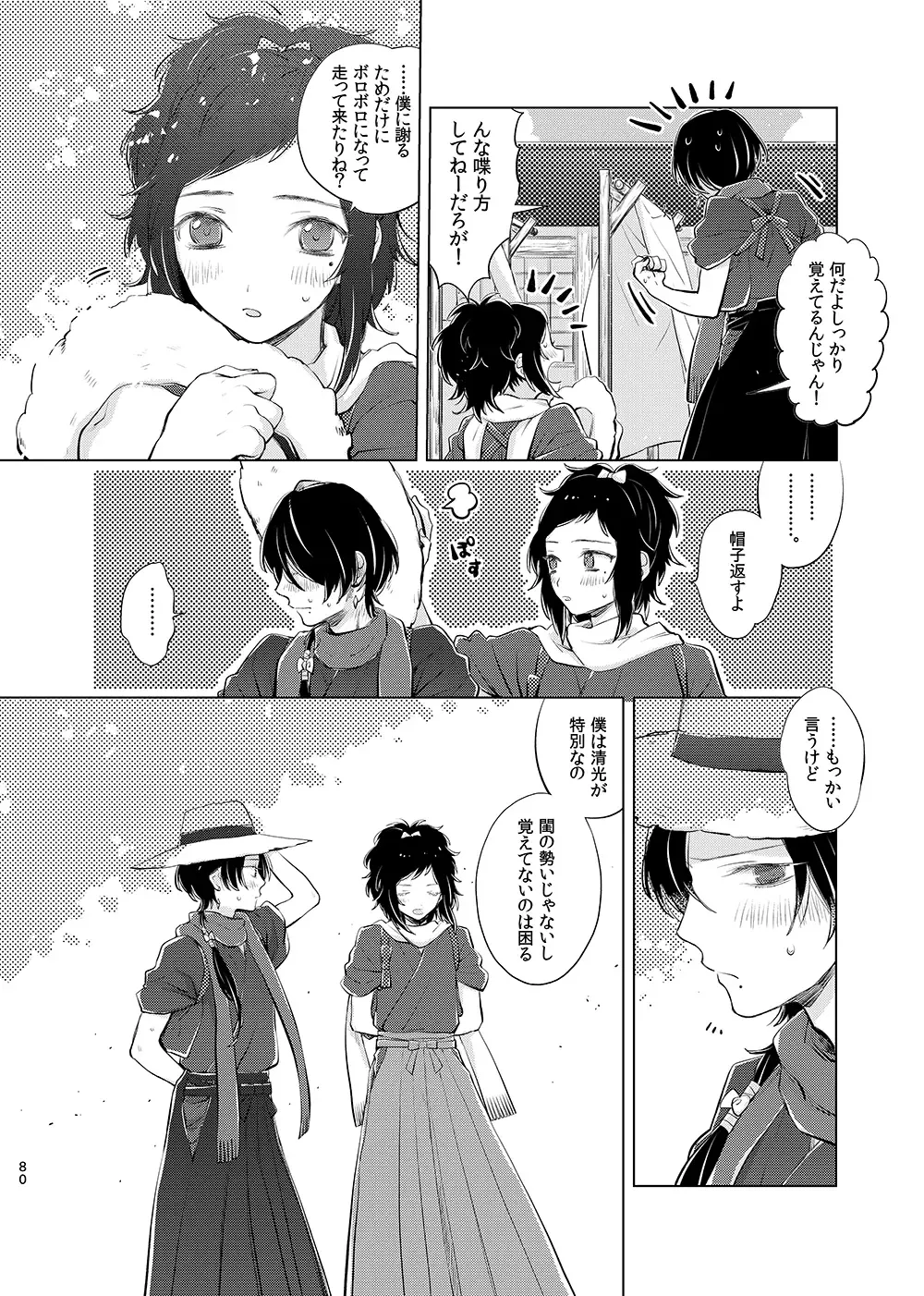 H♡NEY T♡XIC H♡NEY 2 Fhentai - Page 80