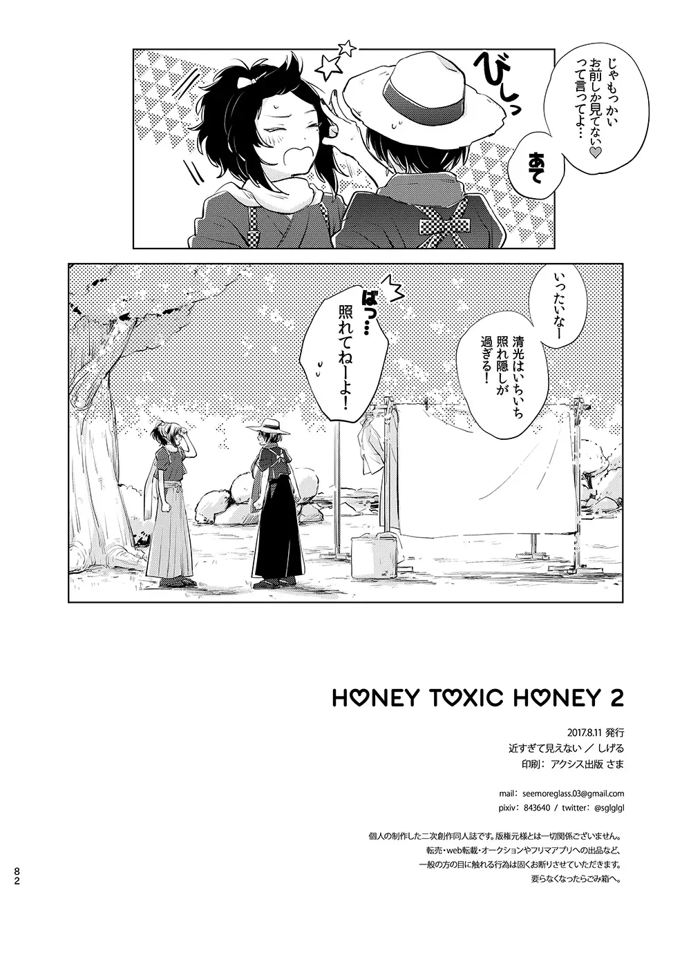 H♡NEY T♡XIC H♡NEY 2 Fhentai - Page 82