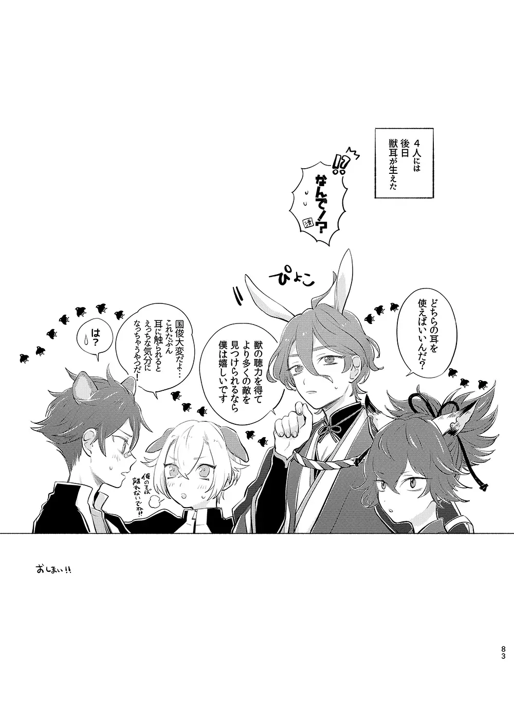 H♡NEY T♡XIC H♡NEY 2 Fhentai - Page 83