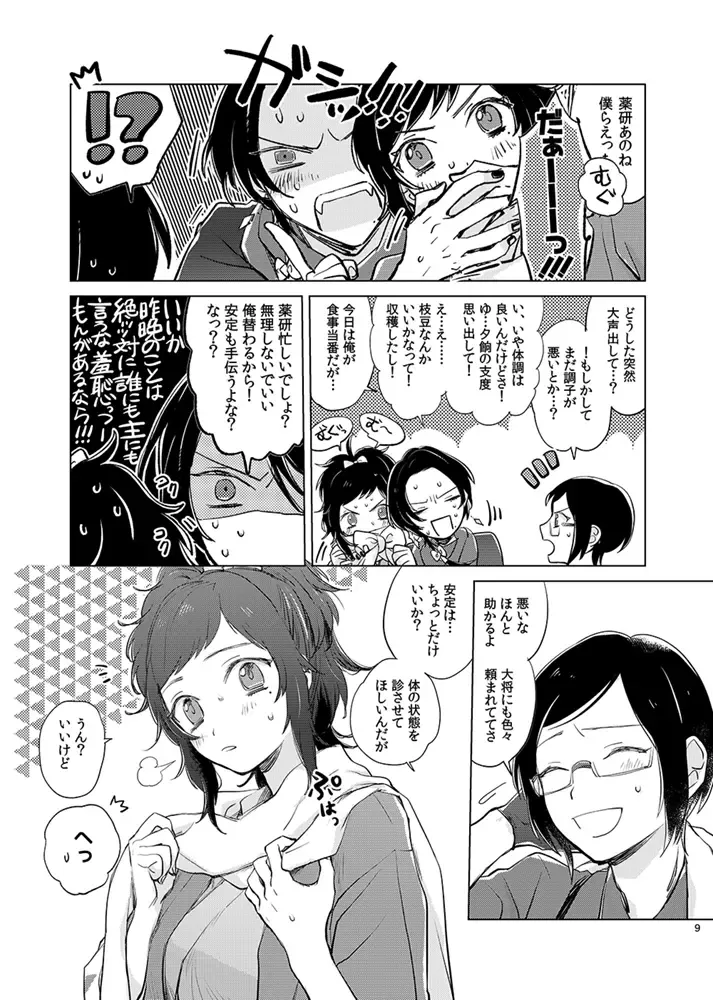 H♡NEY T♡XIC H♡NEY 2 Fhentai - Page 9