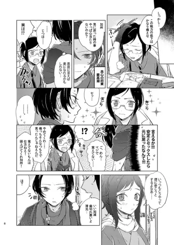 H♡NEY T♡XIC H♡NEY 2 Fhentai - Page 8