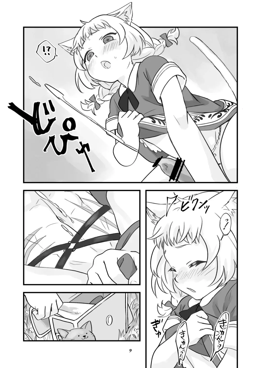 Behemoth Suikan Fhentai - Page 10