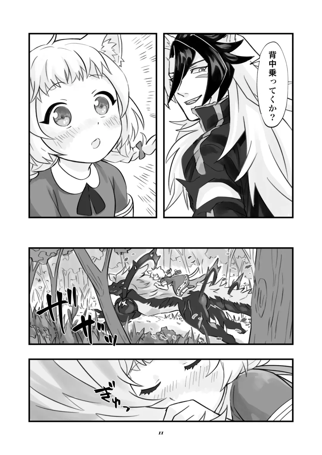 Behemoth Suikan Fhentai - Page 12
