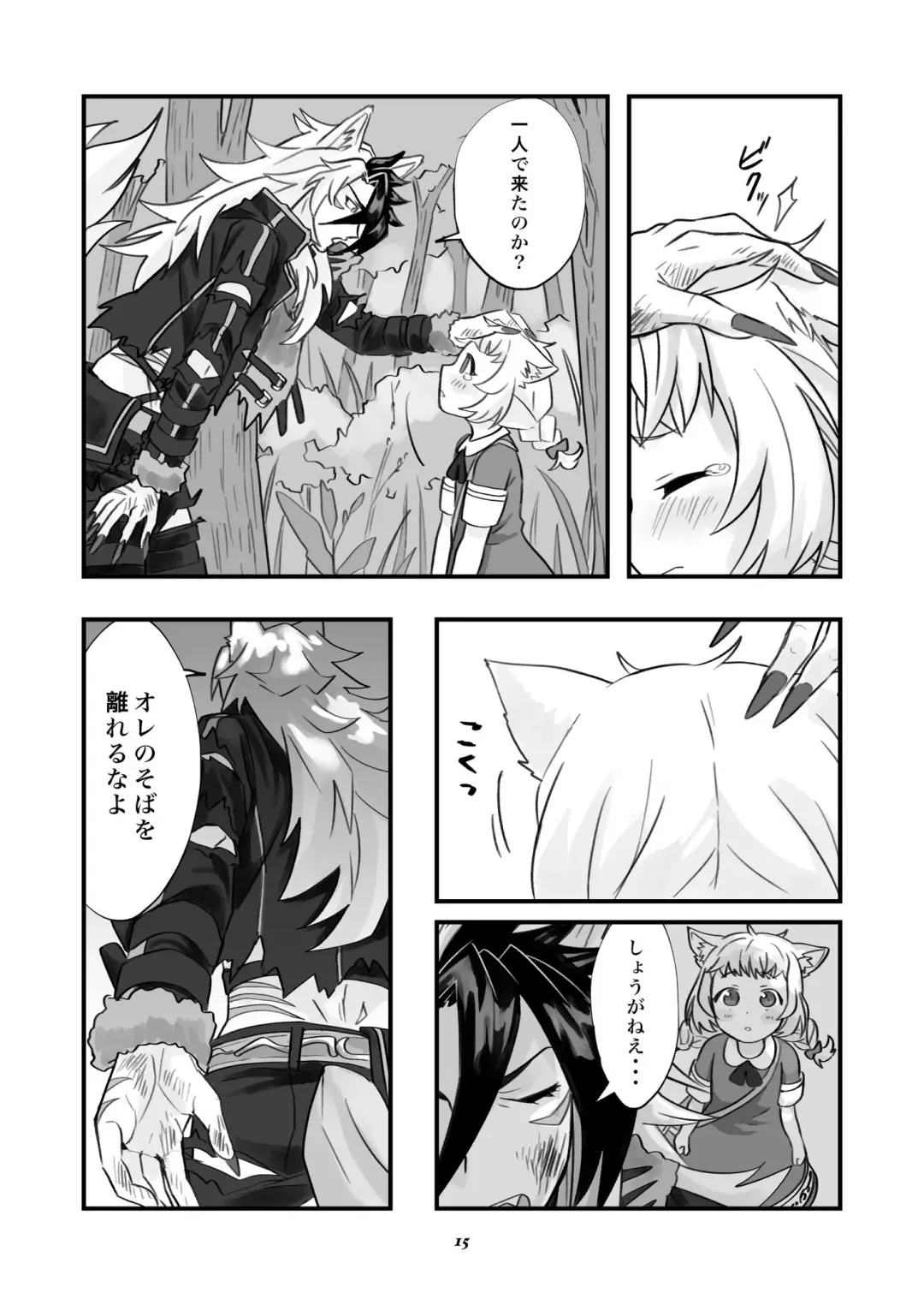 Behemoth Suikan Fhentai - Page 16