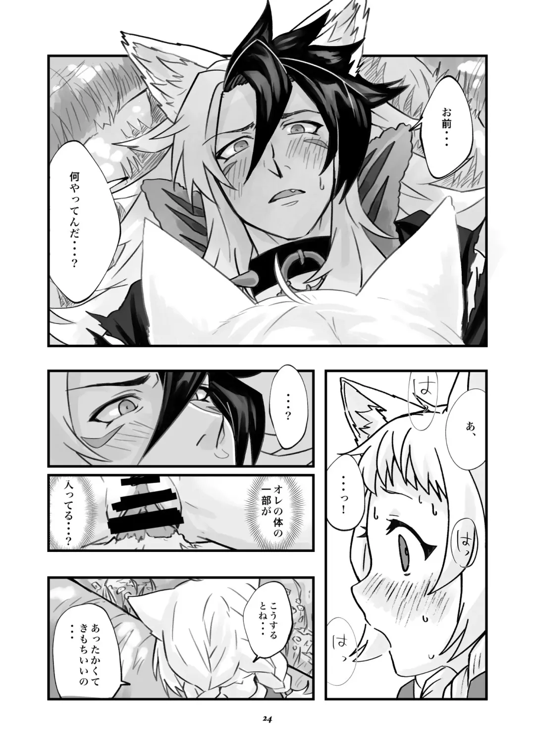 Behemoth Suikan Fhentai - Page 25