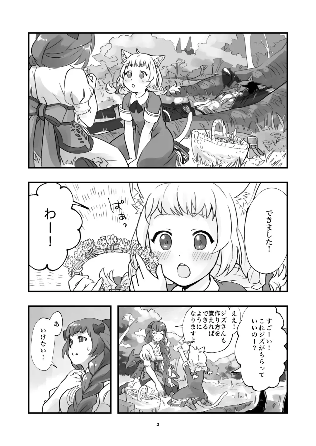 Behemoth Suikan Fhentai - Page 3