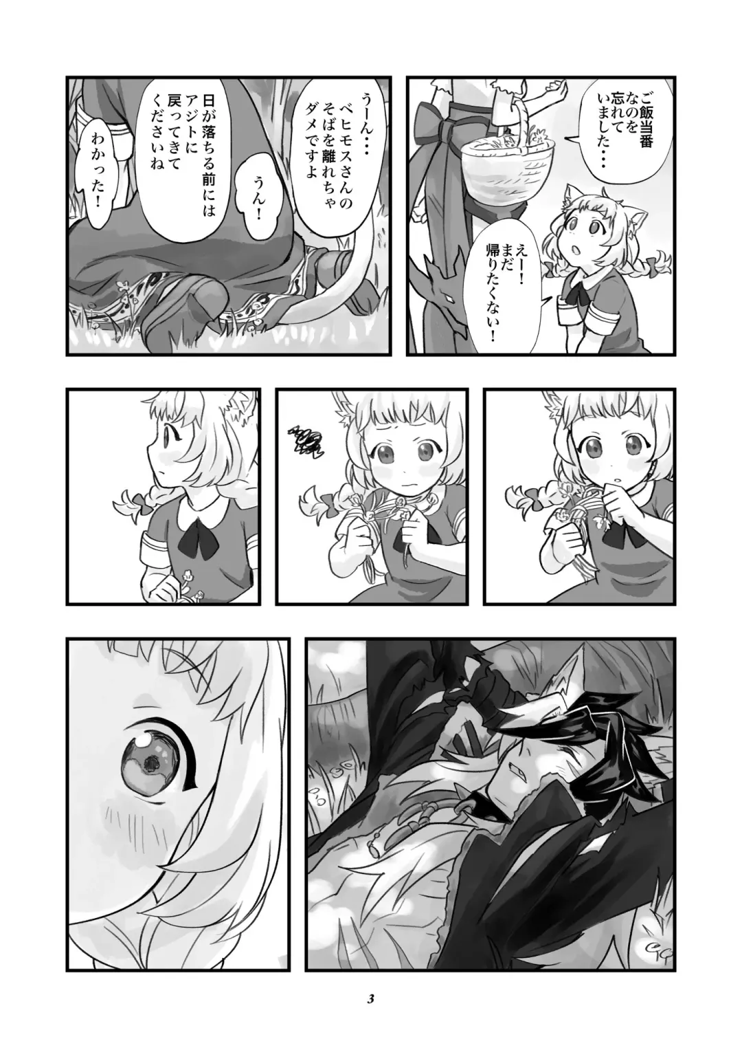 Behemoth Suikan Fhentai - Page 4