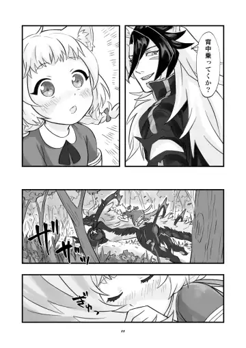 Behemoth Suikan Fhentai - Page 12