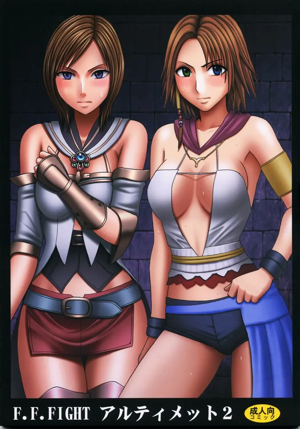 [Crimson] F.F Fight Ultimate 2 Fhentai - Page 1