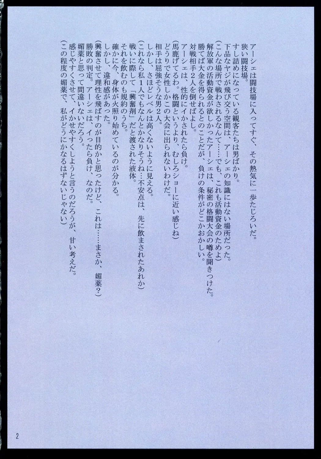 [Crimson] F.F Fight Ultimate 2 Fhentai - Page 3