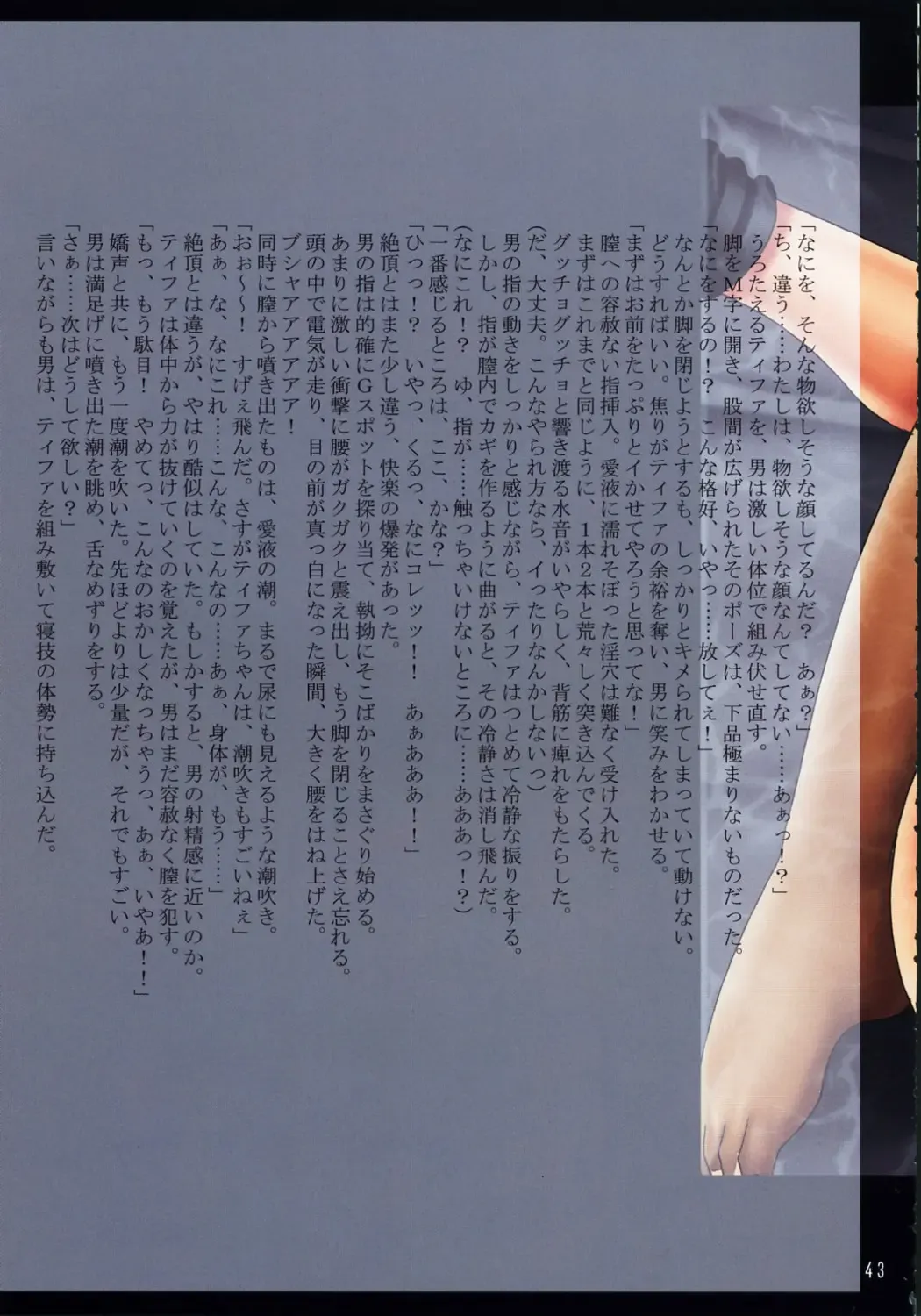 [Crimson] F.F Fight Ultimate 2 Fhentai - Page 44