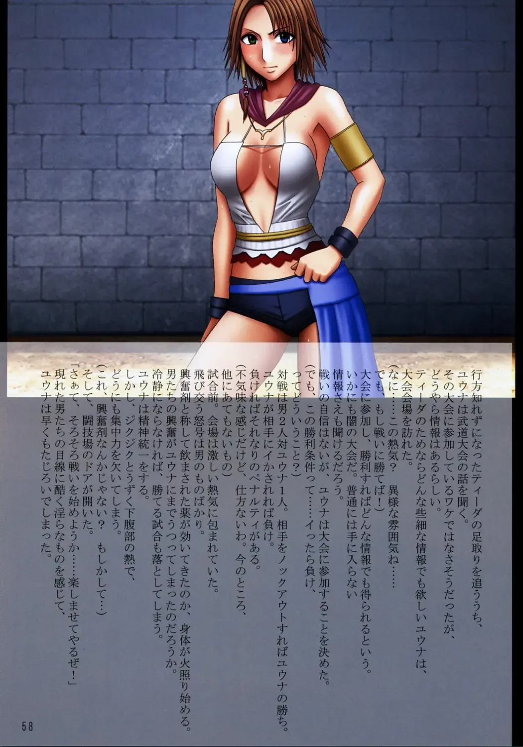 [Crimson] F.F Fight Ultimate 2 Fhentai - Page 59