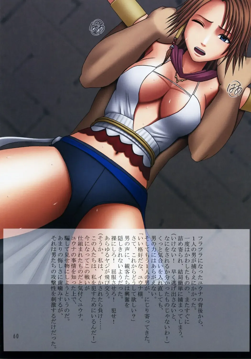 [Crimson] F.F Fight Ultimate 2 Fhentai - Page 61