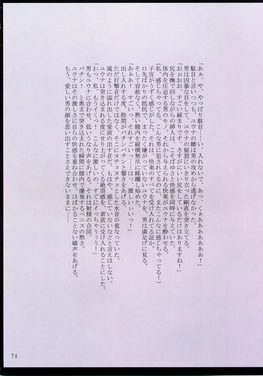 [Crimson] F.F Fight Ultimate 2 Fhentai - Page 77