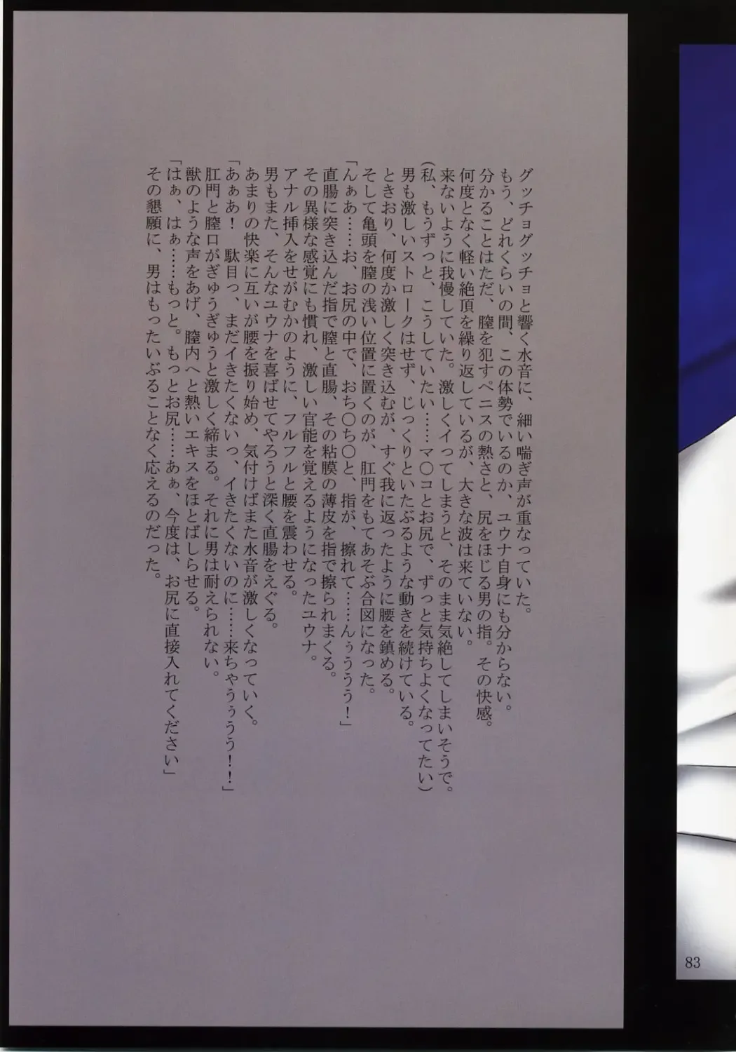 [Crimson] F.F Fight Ultimate 2 Fhentai - Page 84