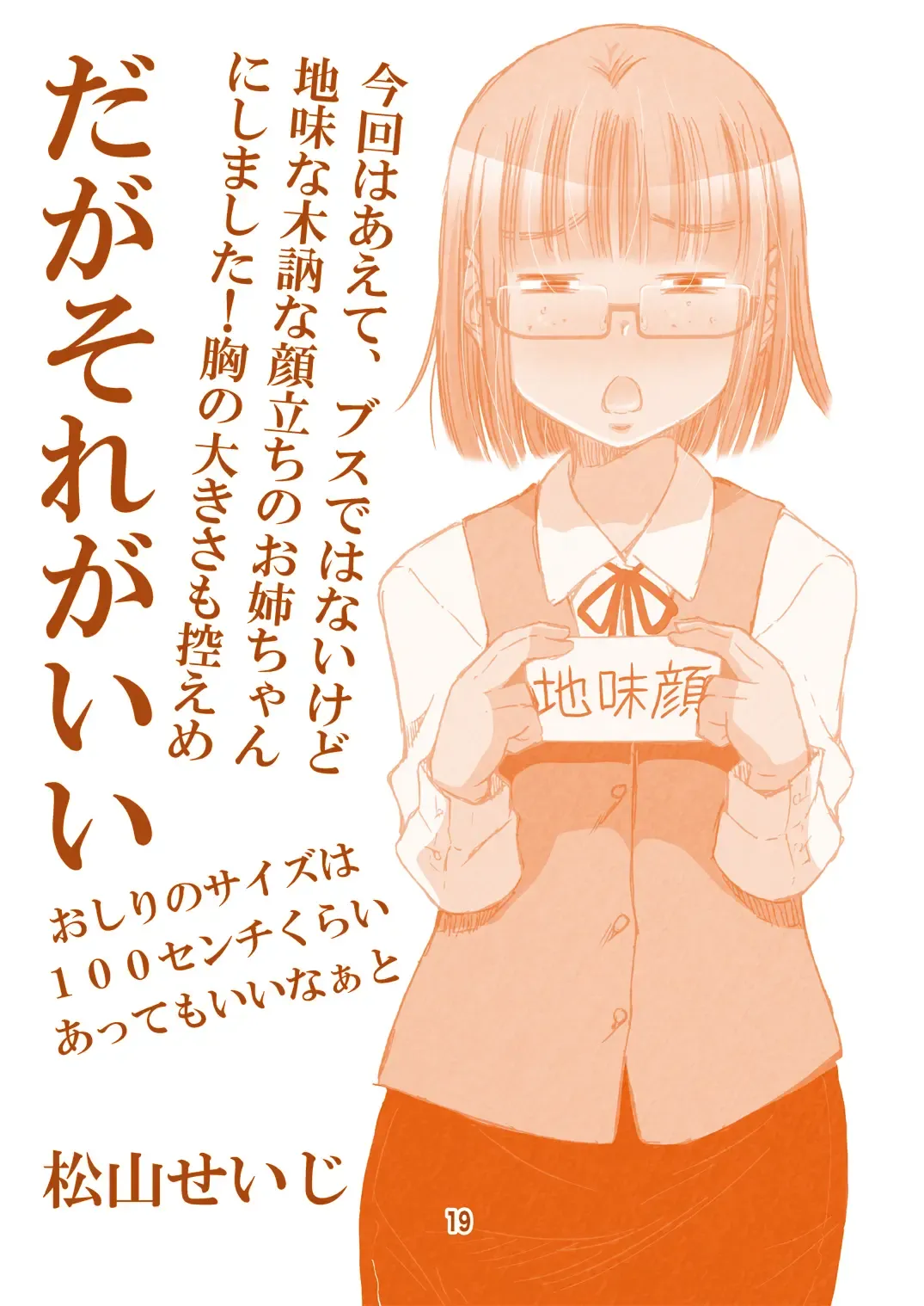 [Matsuyama Seiji] Yarashite Kureru Jimi-gao Onee-chan. Fhentai - Page 19