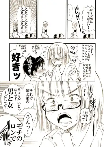 [Matsuyama Seiji] Yarashite Kureru Jimi-gao Onee-chan. Fhentai - Page 6