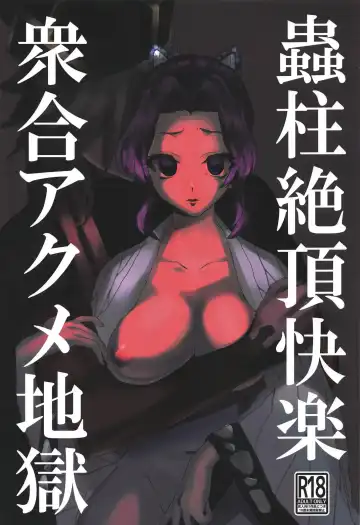 [Imongu] Mushibashira Zecchou Kairaku Shugou Acme Jigoku - Fhentai